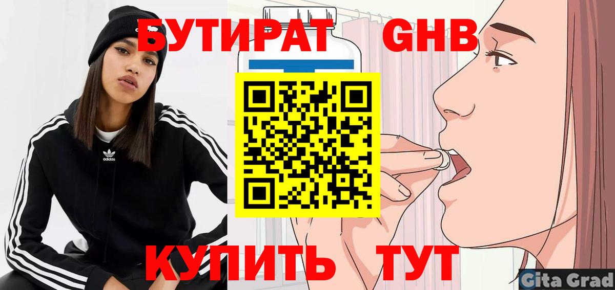 БУТИРАТ 1.4BDO Тулун