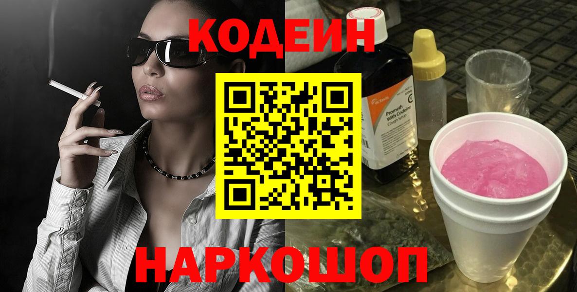 Codein Purple Drank  Вход с VPN  Тулун 